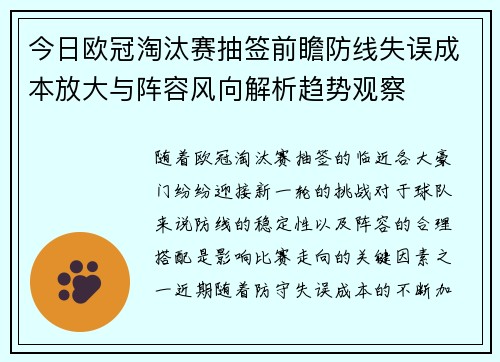 今日欧冠淘汰赛抽签前瞻防线失误成本放大与阵容风向解析趋势观察 今日欧冠淘汰赛抽签前瞻防线失误成本放大与阵容风向解析趋势观察