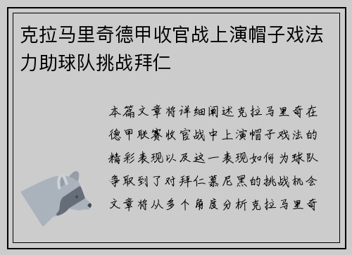 克拉马里奇德甲收官战上演帽子戏法力助球队挑战拜仁 克拉马里奇德甲收官战上演帽子戏法力助球队挑战拜仁