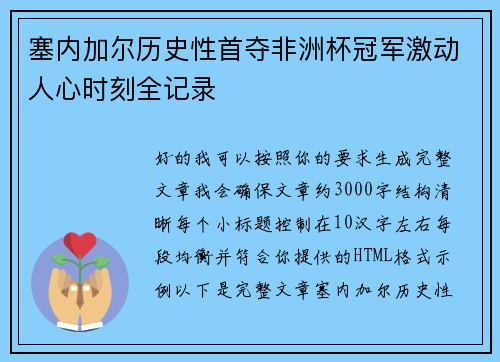 塞内加尔历史性首夺非洲杯冠军激动人心时刻全记录 塞内加尔历史性首夺非洲杯冠军激动人心时刻全记录